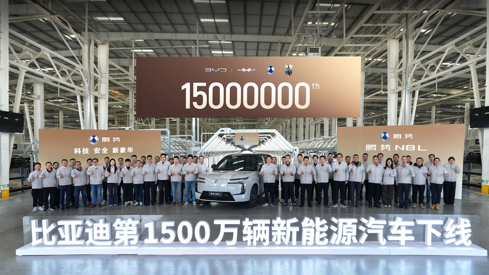 BYD reaches 15 millionth NEV production milestone